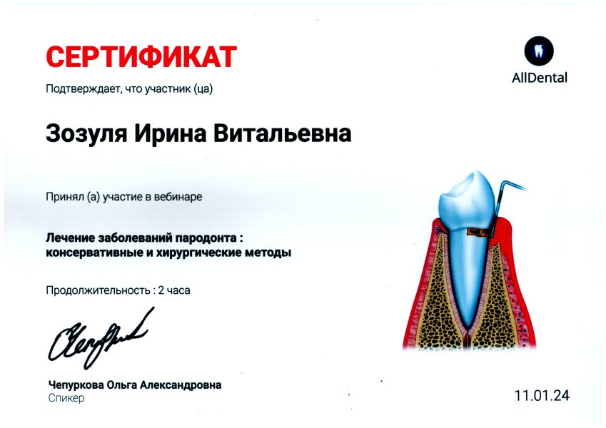 Стоматология Донецк - Детский стоматолог - Стоматолог Донецк - zozul sert goriz 2024