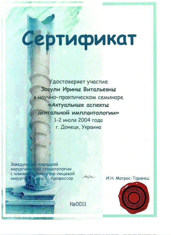 Стоматология Донецк - Детский стоматолог - Стоматолог Донецк - 6