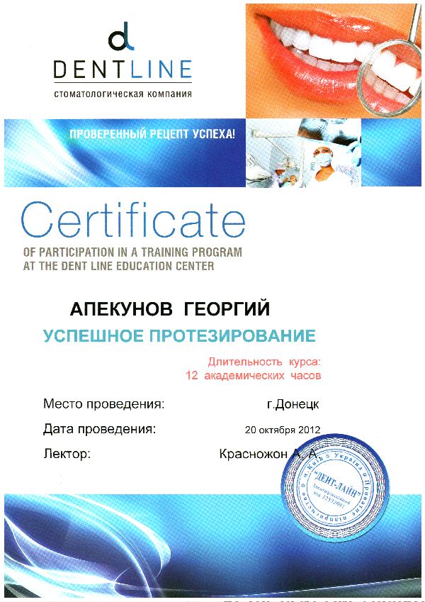 Стоматология Донецк - Детский стоматолог - Стоматолог Донецк - apekunov10