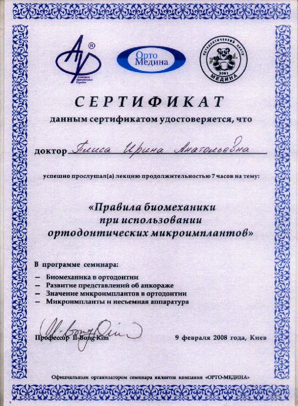 Стоматология Донецк - Детский стоматолог - Стоматолог Донецк - 2008 1