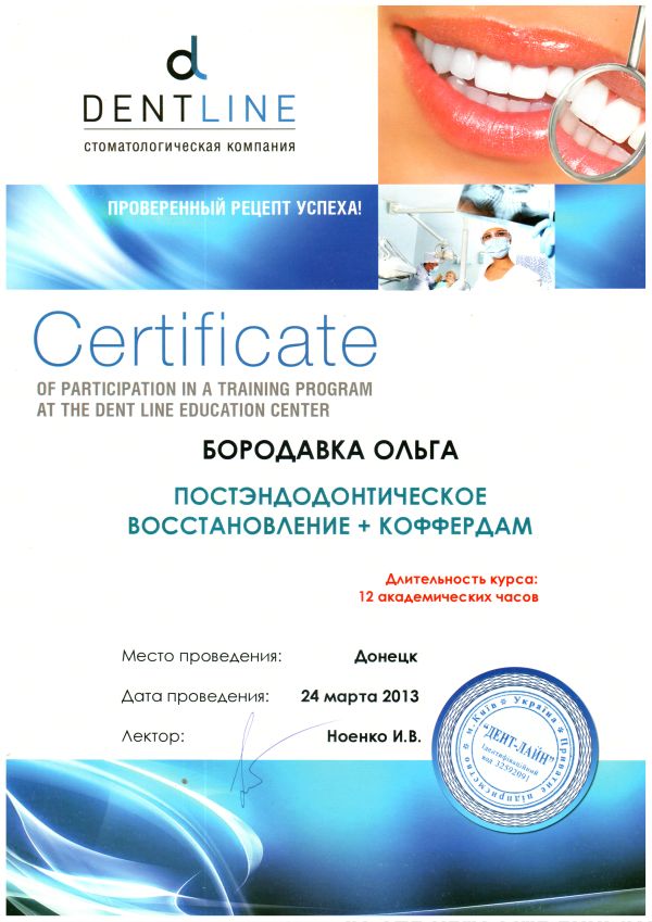 Стоматология Донецк - Детский стоматолог - Стоматолог Донецк - vert2