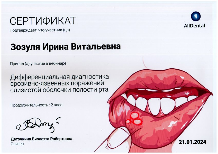 Стоматология Донецк - Детский стоматолог - Стоматолог Донецк - zozula gor 2024 01 21