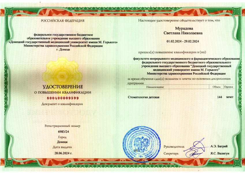 Стоматология Донецк - Детский стоматолог - Стоматолог Донецк - 3 2udost murad 2024