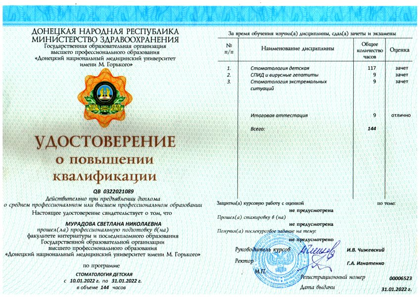 Стоматология Донецк - Детский стоматолог - Стоматолог Донецк - 4 2udost murad 2022