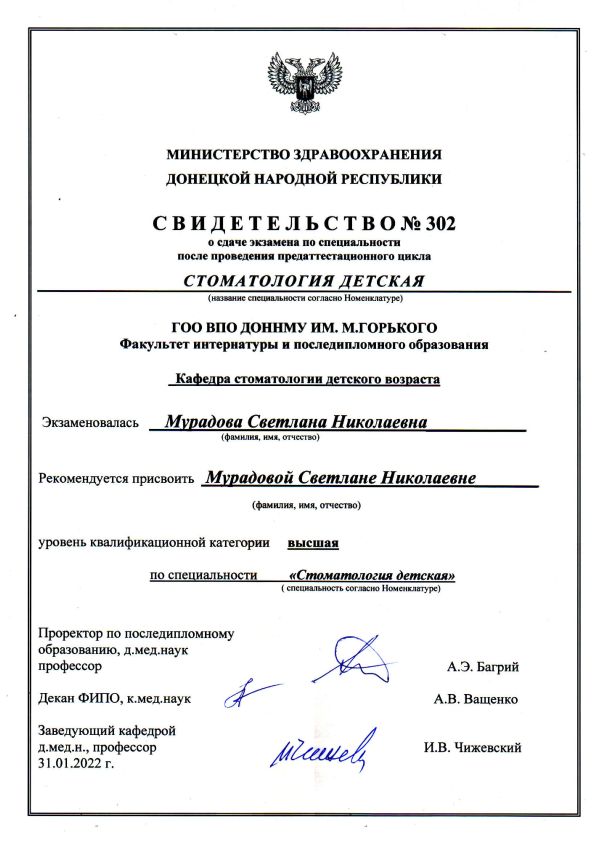 Стоматология Донецк - Детский стоматолог - Стоматолог Донецк - svid muradova det 2022