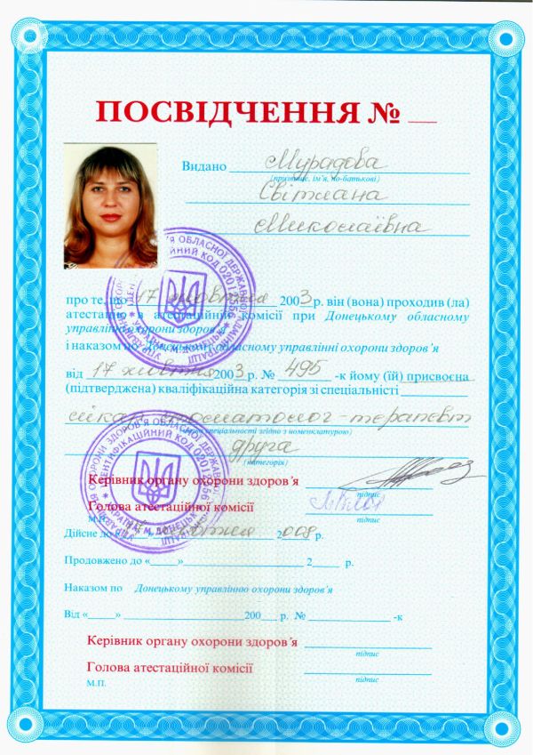 Стоматология Донецк - Детский стоматолог - Стоматолог Донецк - svid muradova ter 2003